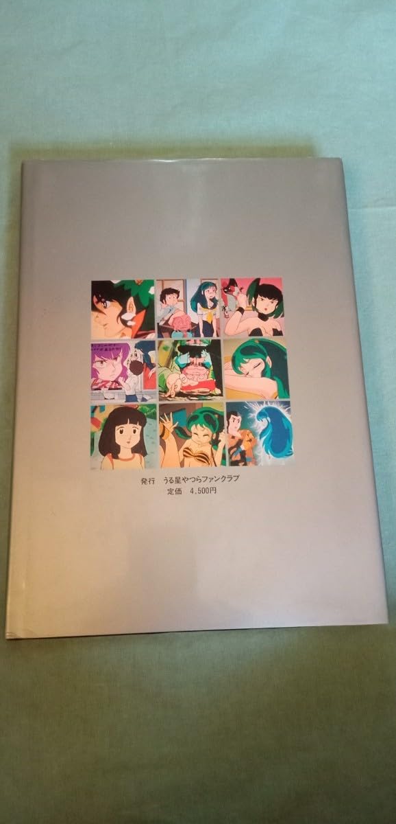Amazon.co.jp: うる星やつら ときめきTVメモワール 記録全集1 中