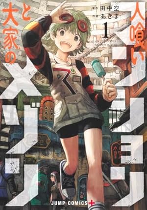 Amazon.co.jp: ガンニバル 完全版 ( 7) (ニチブンコミックス
