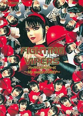 ファイティングバイパーズ My Sweet Honey ファミ通ファンブック 本 通販 Amazon