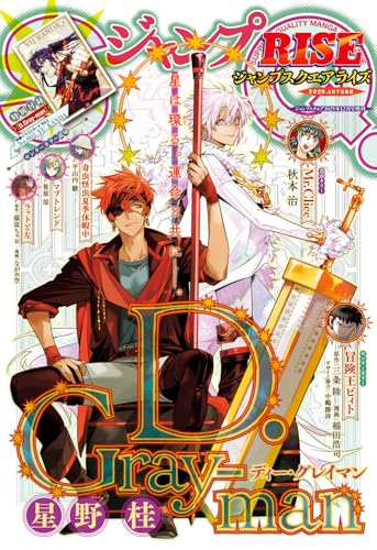 ジャンプSQ. RISE 2025 AUTUMN