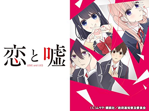恋と嘘 全13巻 Kindle版