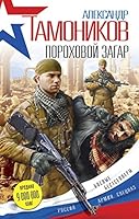 Porohovoy zagar 569992566X Book Cover