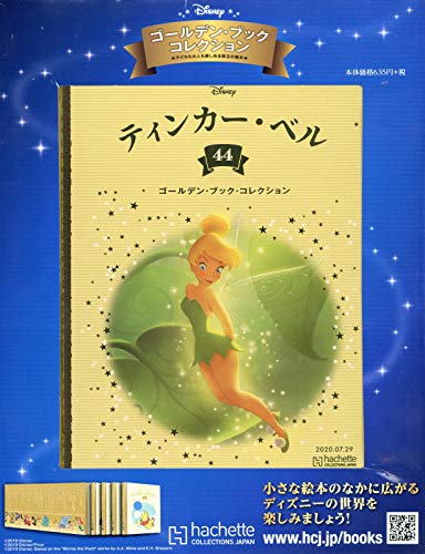 Amazon.co.jp: ディズニー ゴールデン・ブック・コレクション全国版(44