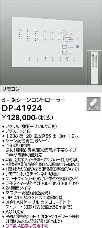 Amazon.co.jp: 大光電機 6回路シーンコントローラー DP41924