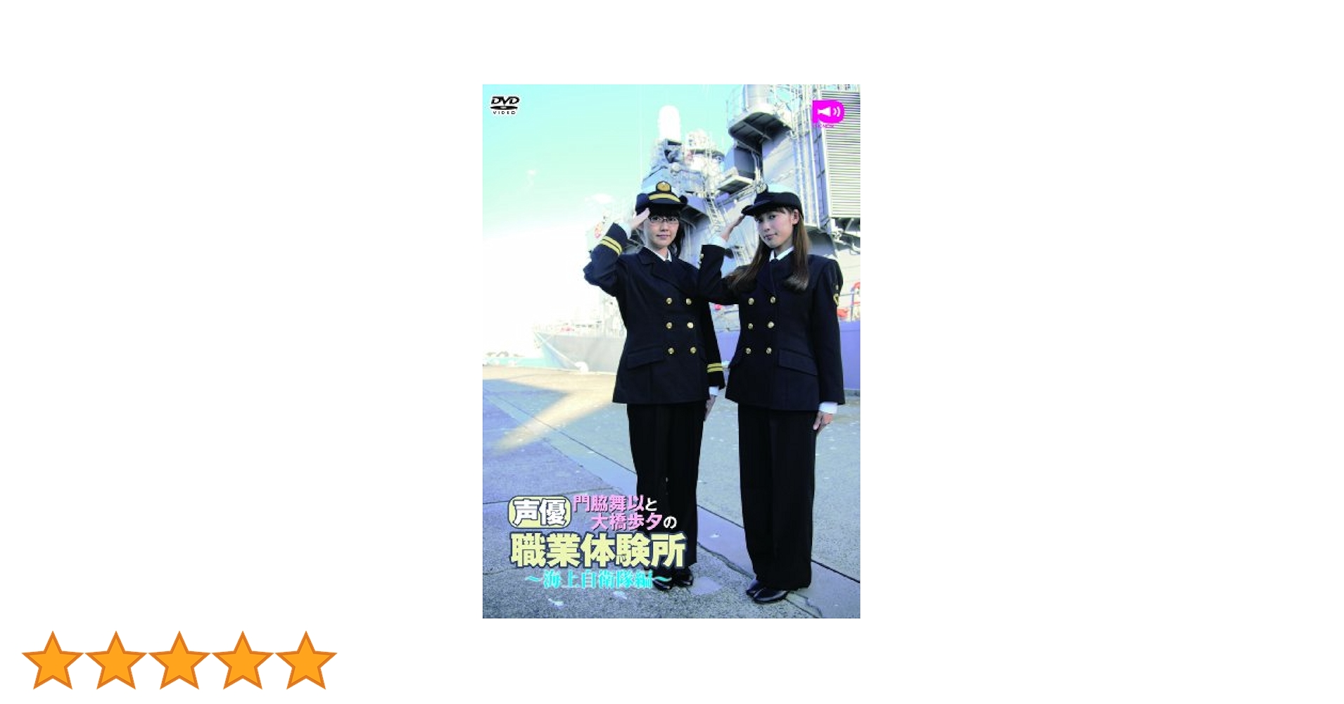 門脇舞以と大橋歩夕の声優職業体験所 [DVD] khxv5rg 81m9bD3yA5L._UF350,350_QL50_.jpg