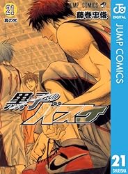 Amazon.co.jp: 黒子のバスケ モノクロ版 20 (ジャンプコミックス
