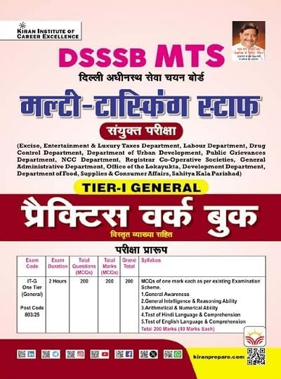 DSSSB MTS Multi Tasking Staff Tier – 1 General Practice Work Book (Hindi Medium) (5824)