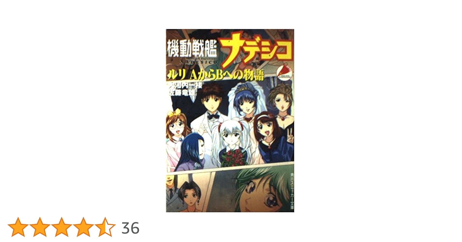ナデシコ本。 Amazon.co.jp: 遊撃宇宙戦艦ナデシコ【合本版】(1) (CoMax
