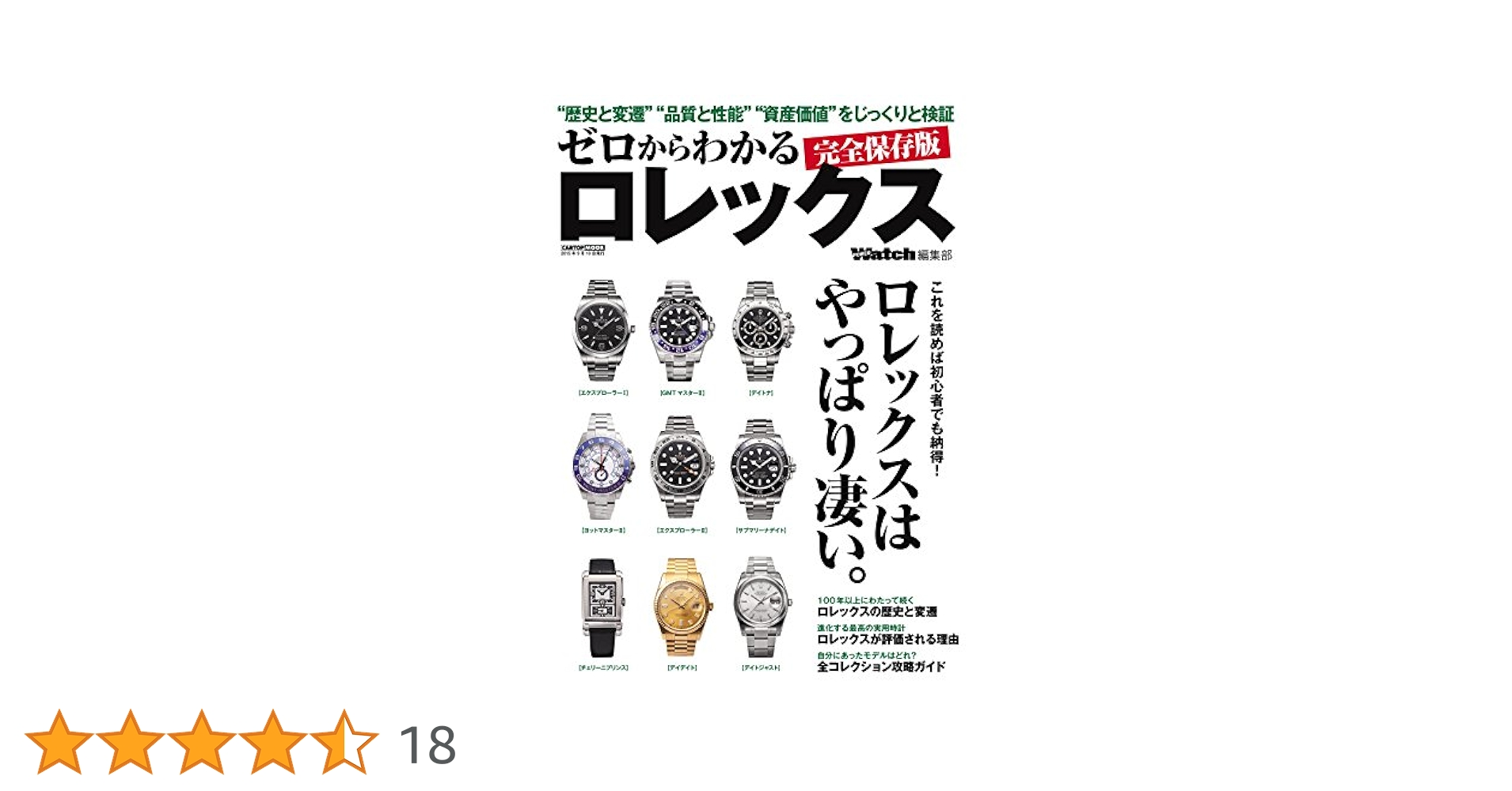 ロレックス 2003・2007・2019仏語・日本語冊子ROLEX ロレックス