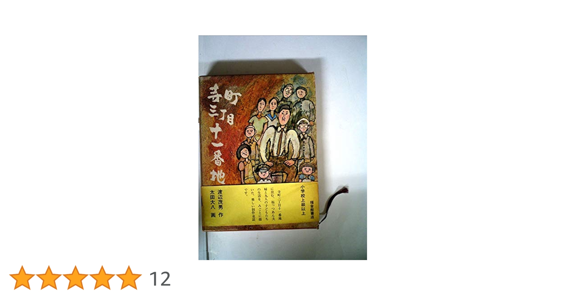 寺町三丁目十一番地 (1976年) (講談社文庫) Amazon.co.jp: 寺町三丁目十一番地 (講談社文庫) 電子書籍: 渡辺