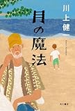 月の魔法 (角川書店単行本)