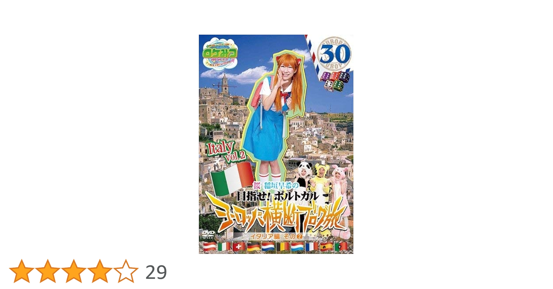 ロケみつ ザ・ワールド 桜 稲垣早希のヨーロッパ横断ブログ旅DVD 28〜44巻 Amazon.co.jp: ロケみつ ザ・ワールド 桜 稲垣早希のヨーロッパ