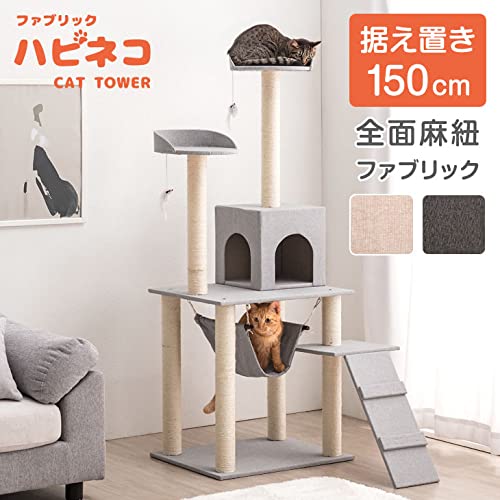 Amazon | タンスのゲン キャットタワー 据え置き 150cm ハンモック付き