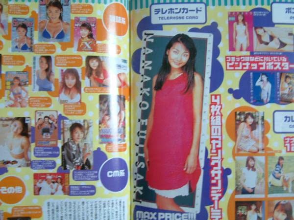 Amazon.co.jp: 藤崎奈々子 お宝コレクション : おもちゃ