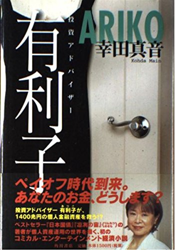 投資アドバイザー有利子の詳細を見る