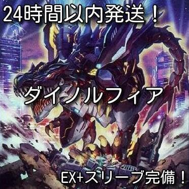 Amazon.co.jp: 24時間以内 遊 戯 王 ダイノルフィア 本格構築済み