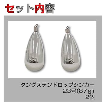 Amazon | FUNKS 2個セット タングステン ナス型オモリ 23号 87g
