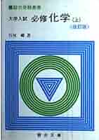 駿台受験叢書 必修 確率・統計演習 駿台受験叢書 必修 確率・統計演習