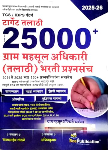 Image of Bee Target Talathi 25000+ - TCS / IBPS Pattern | Gram Mahsool Adhikari (Talathi) Bharti Prashnasanch - 2011 te 2005 chya 150+ Prashnapatrika - 2026 /Avrutti