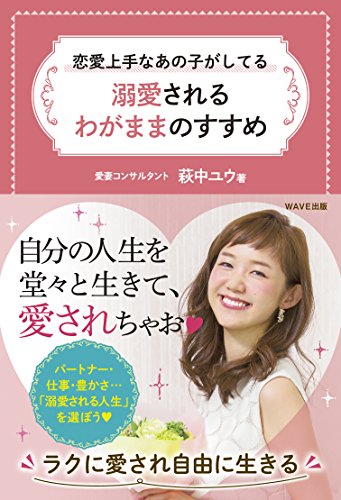 無料電子書籍 アプリ 恋愛上手なあの子がしてる 溺愛されるわがままのすすめ バイ