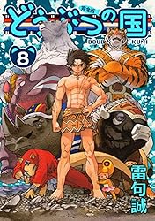 どうぶつの国　初版本全１３巻 Amazon.co.jp: どうぶつの国 完全版（1） eBook : 雷句誠: Kindleストア
