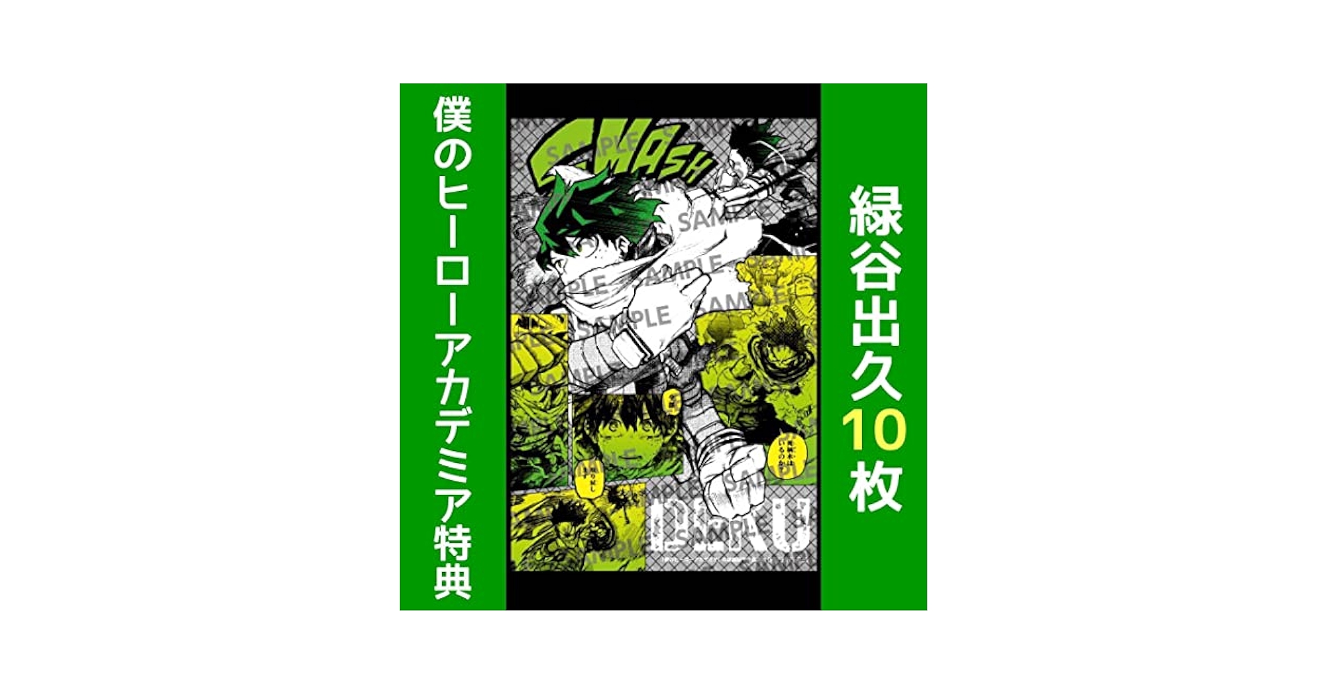 ラスト1セット【ヒロアカ】特典　緑谷出久　イラストカード　10枚セット 新品☆ヒロアカ【緑谷出久＆飯田天哉】アニメイト☆特典