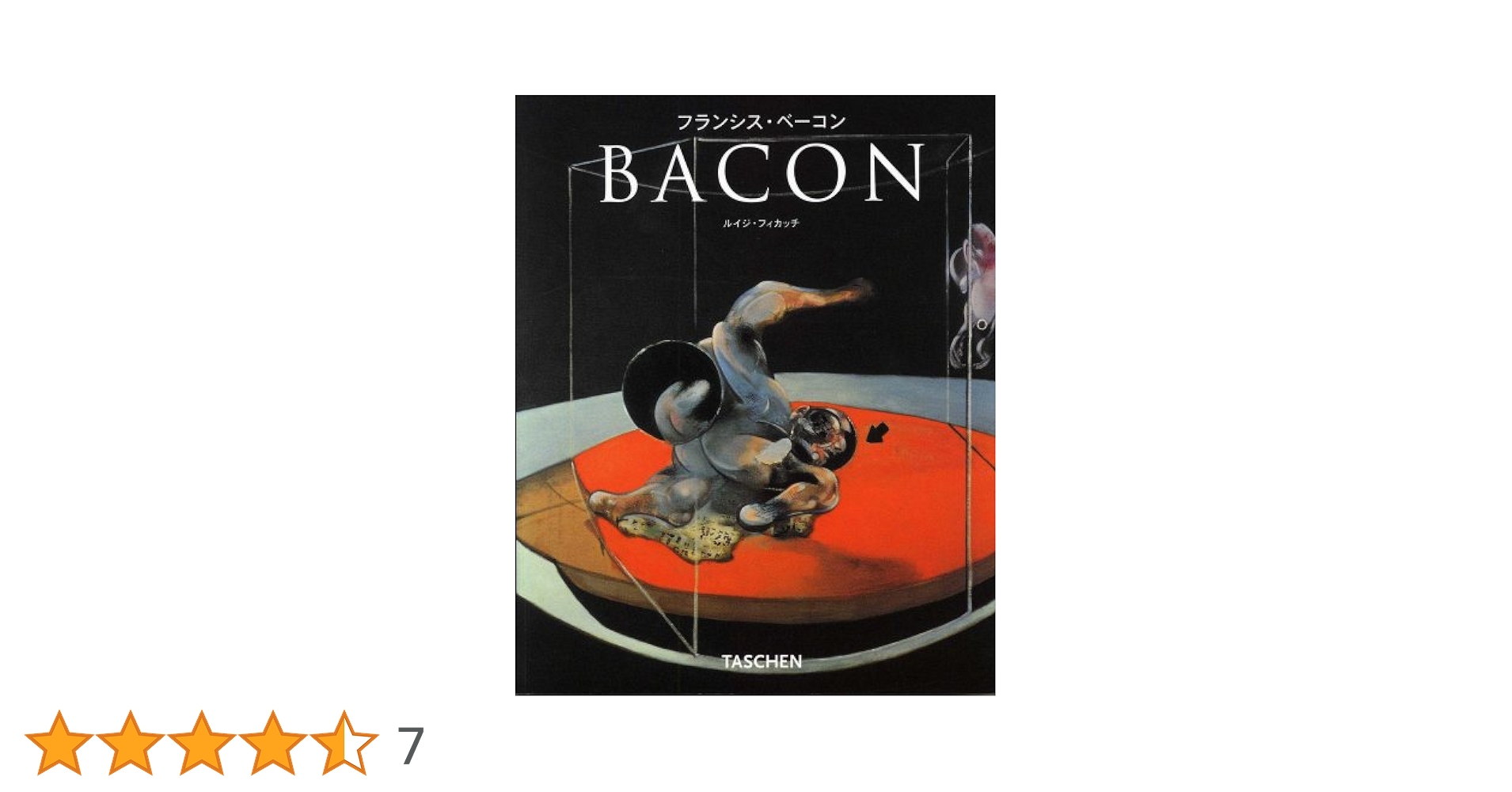 フランシス・ベーコン 画集　4冊セット フランシス ベーコン 4冊セット Amazon.co.jp: フランシス