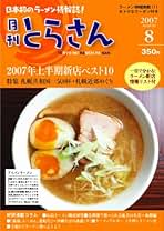 【中古】 今すぐ食べたい！すごいラーメン ２０１２年版/辰巳出版/ラーメンデータバンク Amazon.co.jp: 今すぐ食べたい!すごいラーメン 2010年版