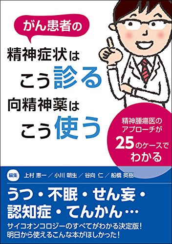 無料電子書籍アプリ がん患者の精神症状はこう診る 向精神薬はこう使う バイ