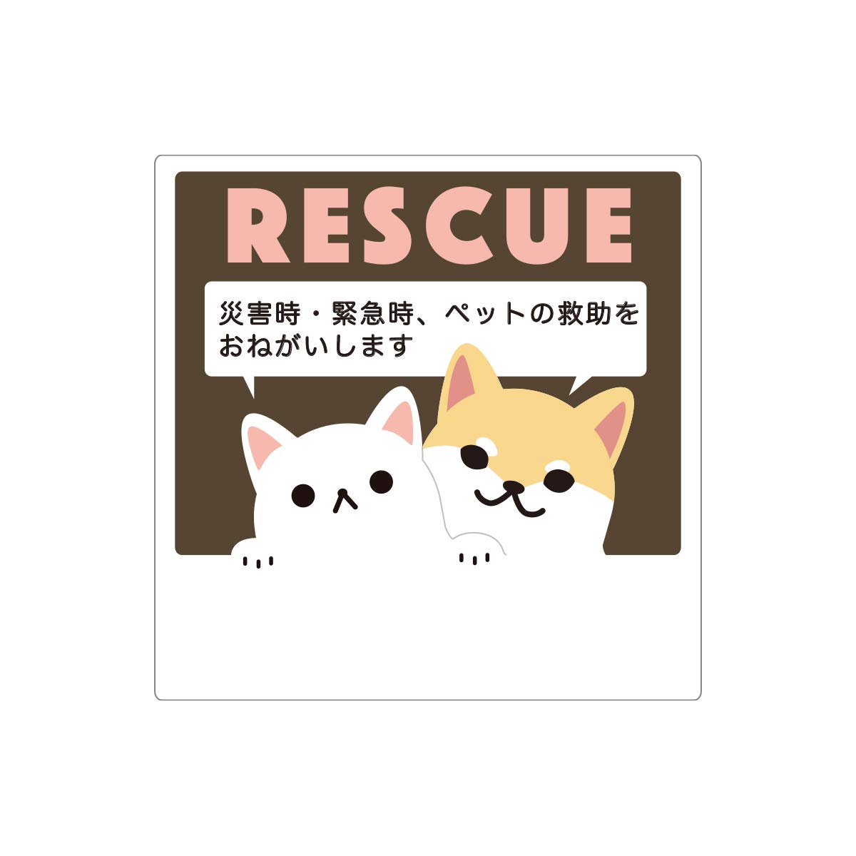 ねこページ Amazon | Biijo 災害救助依頼ステッカー レスキュー ペット