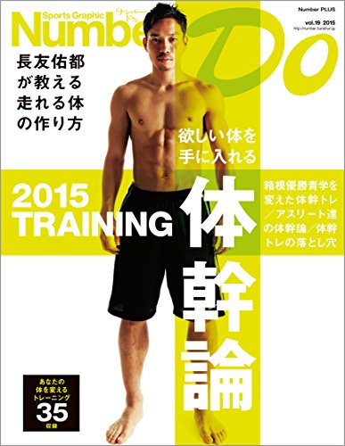 無料電子書籍 pdf Sports Graphic Number Do 体幹論―長友佑都が教える走れる体の作り方 (文春e-book) バイ