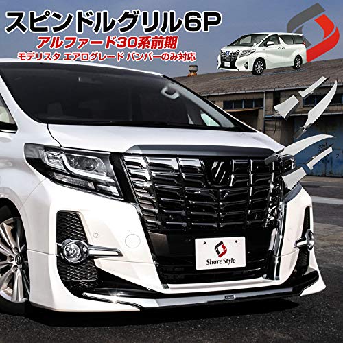 トヨタアルファード30系後期型モデリスタフロントスポイラー