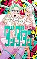 ダンダダン 22 (ジャンプコミックス)