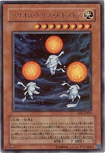 アムナエルデッキ ヘリオス・トリス・メギストス ヘリオス・デュオ・メギストス アムナエルデッキ ヘリオス・トリス・メギストス ヘリオス