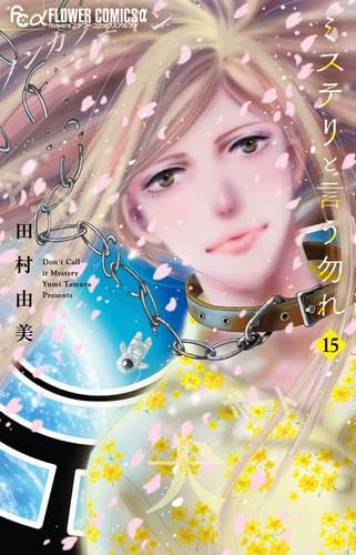田村由美 | ダ・ヴィンチWeb