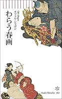 Warau shunga 4022735813 Book Cover