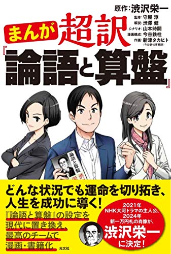 キンドル 無料電子書籍 まんが 超訳「論語と算盤」 バイ