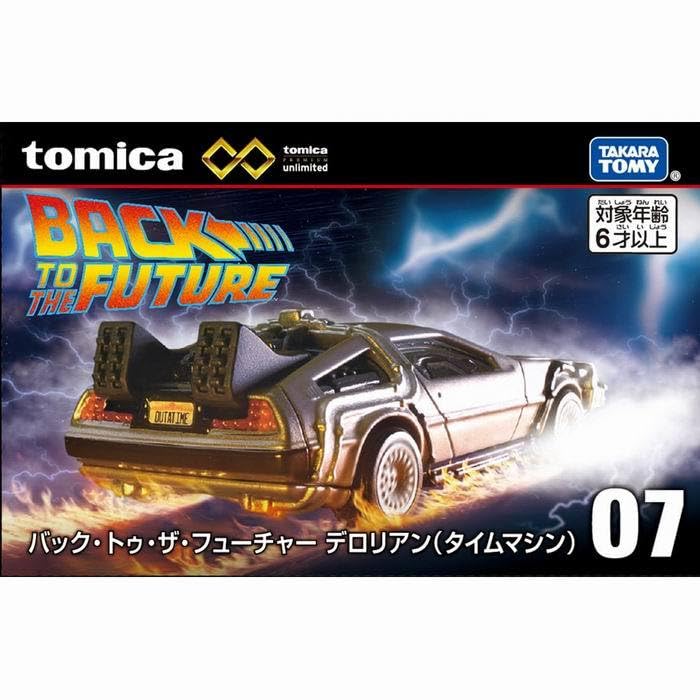 Amazon | トミカプレミアムunlimited 07 バック・トゥ・ザ