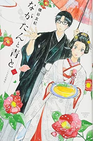 私のことを憶えていますか　全14巻 私のことを憶えていますか14 (BUNSHUN COMICS×NEOSTORY) | 東村