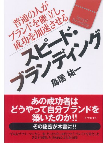 オライリー 無料電子書籍 スピード・ブランディング バイ