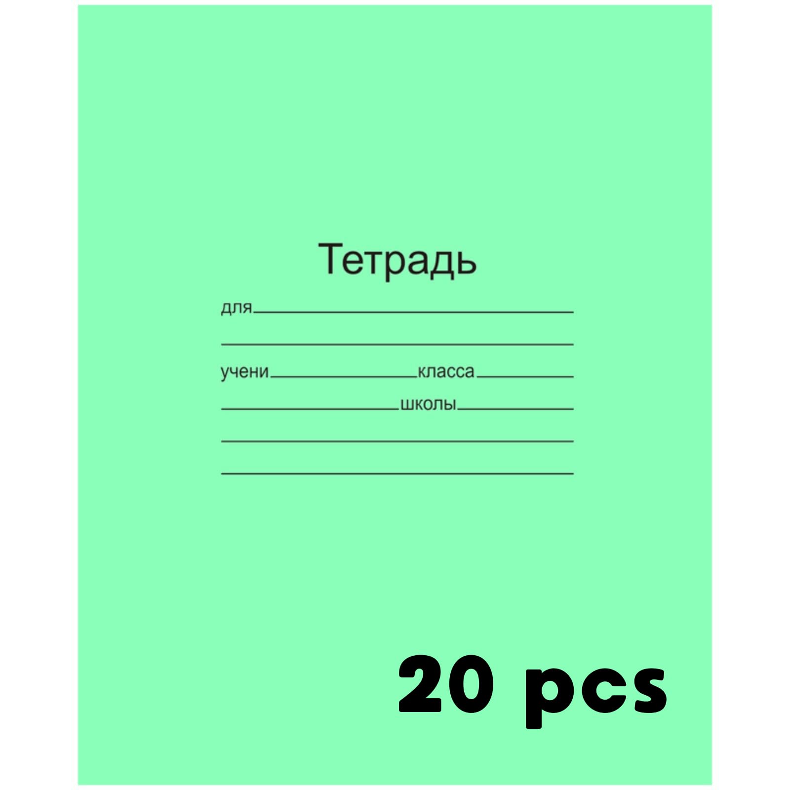 Quaderno scolastico vintage dell'URSS, 12 fogli, copertina verde, formato A5, rilegatura di 20 pezzi, 60 g/m², frequentemente foderato in diagonale, cancelleria classica sovietica