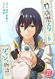 0歳児スタートダッシュ物語 27 (少女宣言)