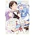永緒ウカ,yui/サウスのサウス「悪役令嬢の父親に転生したので、妻と娘を溺愛します(1)」