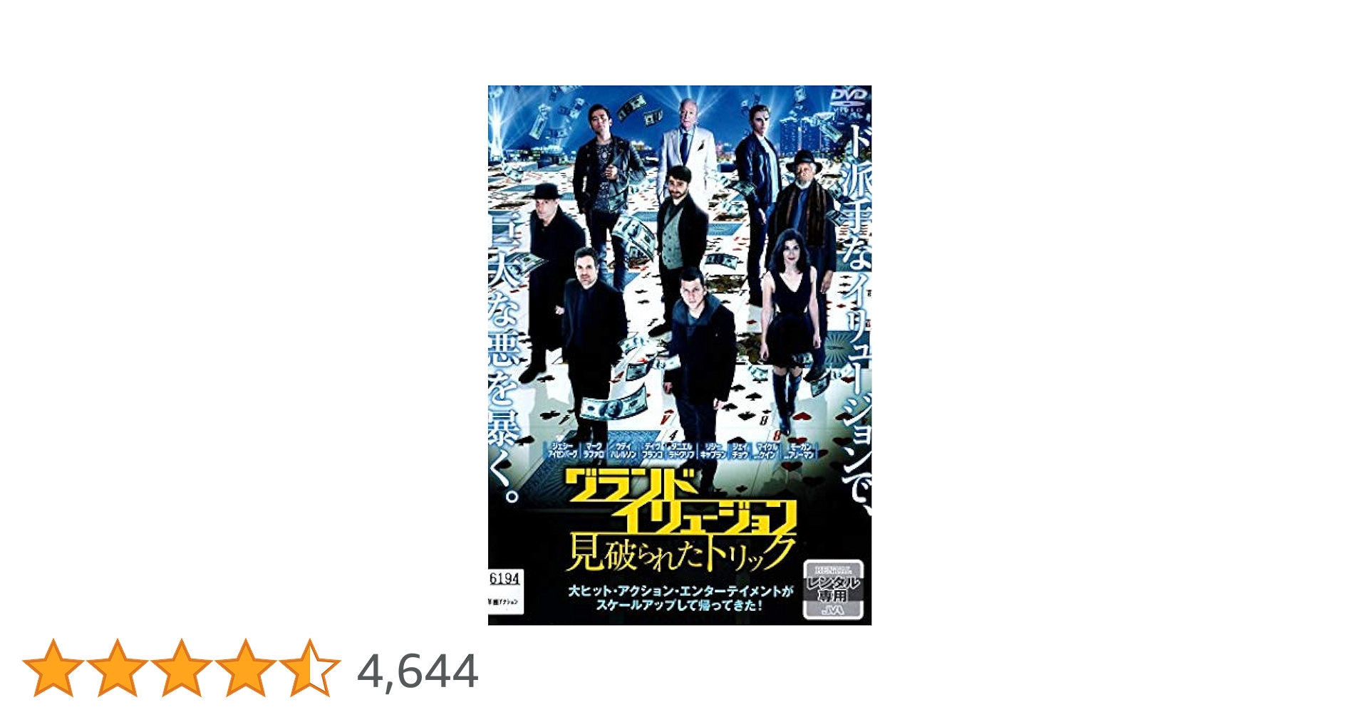 DVD新品　グランド・イリュージョン 見破られたトリック Amazon.co.jp: グランド イリュージョン 見破られたトリック
