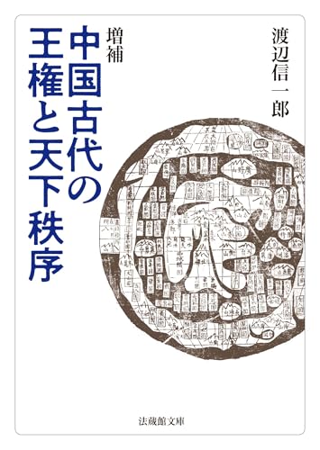 Amazon.co.jp: 渡辺 信一郎: 本、バイオグラフィー、最新アップデート