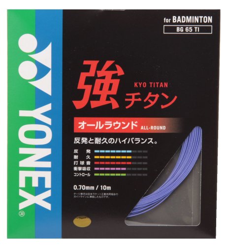 ヨネックス(YONEX) バドミントン ストリングス 強チタン (0.70mm) BG65TI ブル-ベリ-