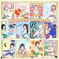 『ラブライブ！スクールアイドルフェスティバル2 MIRACLE LIVE!』コラボシングル「New Year's March！ / ラジオ体操第一（虹ヶ咲学園スクールアイドル同好会 Ver.）」【type-A】