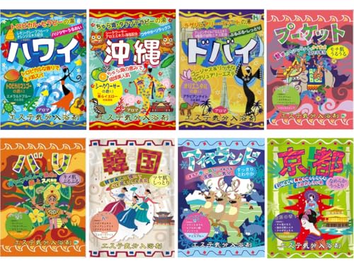 【世界の入浴剤 8種セット】 エステ気分 アロマ入浴剤 (韓国 京都 沖縄 アイスランド プーケット ハワイ バリ ドバイ)