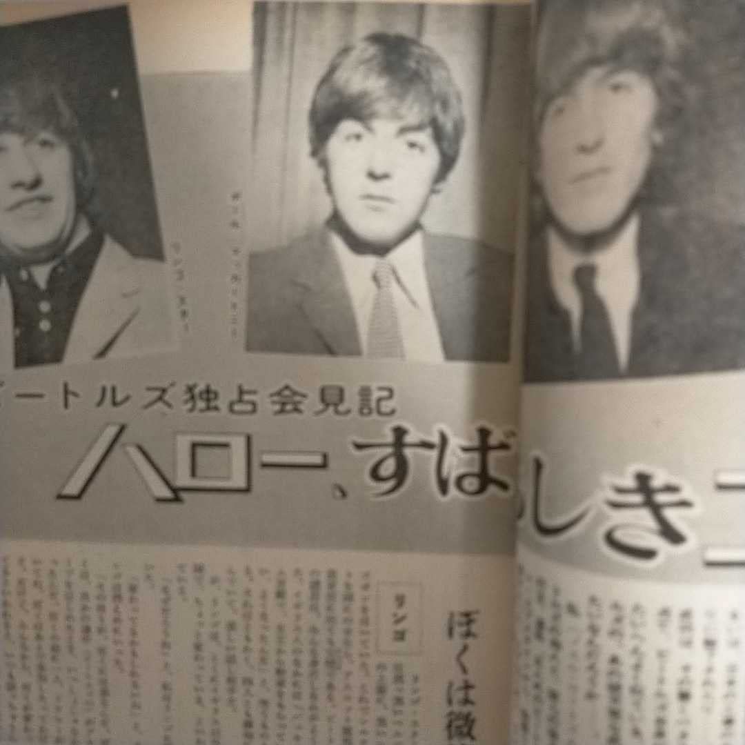 Amazon.co.jp: 【】週刊読売昭和41年7月1日号島津貴子ビートルズ