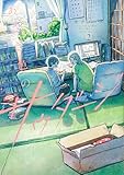 あさぎ色のサウダージ(2)